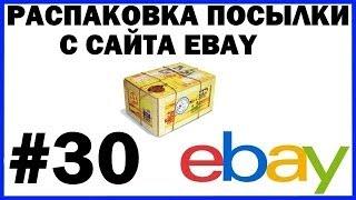 Распаковка посылки с Ebay #30 из Гонконга Unboxing Parcels