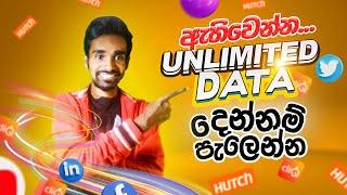 Hutch Free Unlimited Data Packages | Any Time Data New Price | Unlimited Data දෙන්නම් පැලෙන්න 