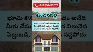 CRDA Approved Land in Kunchanapalli for Sale || Amaravati Ventures || Call  +91 8297475678