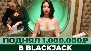 СРАЗУ ПОСТАВИЛ ALL IN 200.000₽ В BLACKJACK! БЫСТРАЯ РАСКУРКА В БЛЭКДЖЕКЕ! #blackjack #блекджек