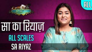 सा का रियाज़ - Sa Ka Riyaz  - All Scales - सभी स्वरों में - Indian Classical | Riyaz TV। रियाज़ टीवी