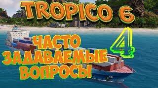 TROPICO 6 - СОВЕТЫ НАЧИНАЮЩИМ И ЧАСТО ЗАДАВАЕМЫЕ ВОПРОСЫ. ГАЙД, выпуск 4