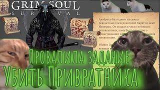 Grim Soul. Убить Привратника без урона от волков. Грим соул