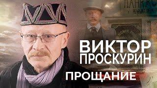 Личные тайны Виктора Проскурина | Блестящие роли, победа над раком, подозрения в убийстве