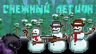 [Terraria Гайд] КАК ПРИЗВАТЬ И ПРОЙТИ СНЕЖНЫЙ ЛЕГИОН (Frost Legion)