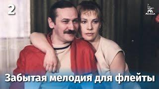 Forgotten melody for flute. Episode 2 (drama, directed by Eldar Ryazanov, 1987)