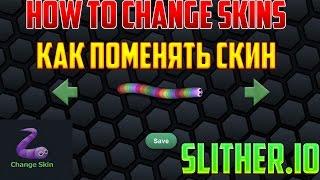 slither.io | MasterRob | How to change skins/Как поменять скин | LP #4