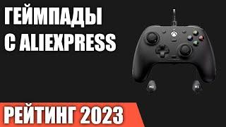 ТОП—7. Лучшие геймпады c AliExpress. Рейтинг 2023 года!