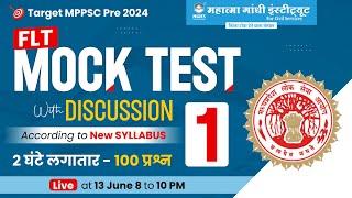 MPPSC PRE 2024 | FLT Mock Test with Discussion | mppsc test series 2024 #mppsc