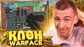 КЛОН ИГРЫ WARFACE