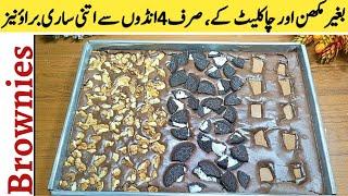 How To Make Brownies Recipe With Cocoa Powder At Home | Fudgy Brownie Recipe | Cooking Genius Maryam