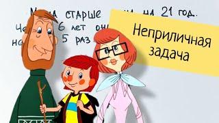 Где отец? Задача, от которой краснеют учителя