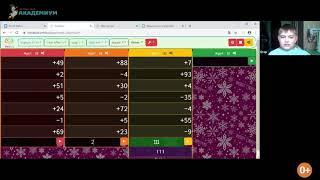 Онлайн-урок ментальной арифметики. Фрагменты