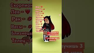 А кто вы из знаков зодиаков ?#fypシ #roblox #глобальныерекомендации #рекомендации #роблокс