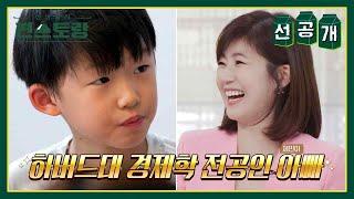 [선공개] 하버드 출신 아빠 닮은 강수정 아들 제민이! 강수정의 육아 고민은?! [신상출시 편스토랑/Fun-Staurant] | KBS 방송