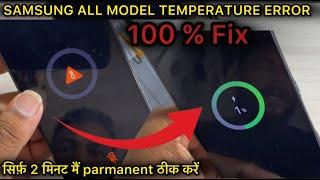 How to Fix Temperature error Samsung | Samsung phone मैं temperature error permanent ठीक करें