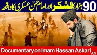 90 Hazar Ka Lashkar Aur Imam Hassan Askari as Ka Waqia...!! | Allama Asif Raza Alvi