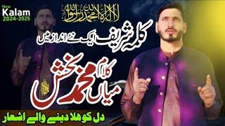 New kalam 2024  - kalma Sharif Parho La Ilaha illallah  & Saif Ul malook - Ahmed Tanveer Kayani