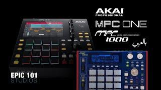 AKAI MPC Special MPC ONE vs MPC 1000 - بالعربي