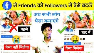 facebook par friend ko followers mein kaise bdlen ! facebook par friend Ko followers me kaise badle