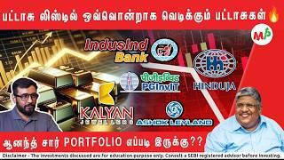 ஆனந்த் ஶ்ரீனிவாசன் வாங்கிய பங்குகளின் நிலை என்ன? | ஆனந்த் ஸ்ரீனிவாசனின்  விளக்கம்!!!