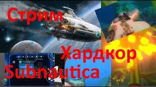 Стрим по Subnautica