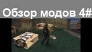 Обзоры модов GTA:SA- Оружие за спиной 4#