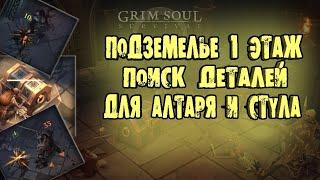 СОБРАЛ ПЫТОЧНЫЙ СТУЛ КАК ЭТО БЫЛО / 6 ЭТАЖЕЙ ПОДЗЕМЕЛЬЯ В Grim Soul: Dark Fantasy Survival