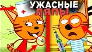 ВСЕ ГРЕХИ И ЛЯПЫ Три кота#1