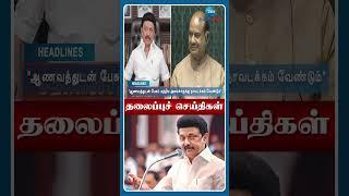 07 PM  மணி தலைப்புச் செய்திகள் | 10.03.25 | Head Lines | Tamil News | Zee Tamil News