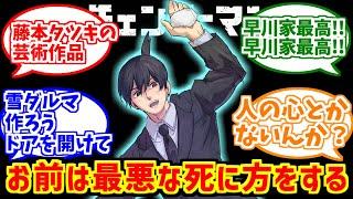 アキ君が心の底から好きな人たちの反応集【曇らせ】【チェンソーマン】【早川アキ】【未来の悪魔】【マキマ】