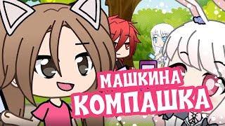 О канале "Машкина Компашка". Веселые скетчи, претенд-плей и челленджи!