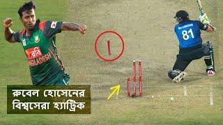 Rubel Hossain Unbelievable Hat-Trick | Rubel Hossain 6 Wickets | BAN vs NZ Highlights