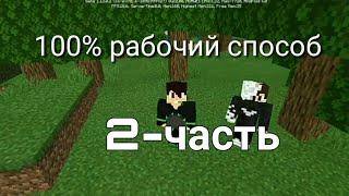 как играть по сети с друзьями без интернета в майнкрафт бета версиях/100% рабочий способ/майнкрафт2ч