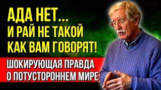 Об этом нельзя молчать! Вот ЧТО СКРЫВАЮТ в загробной жизни ОТ ЖИВЫХ. От этой правды жутко