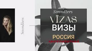 ВИЗЫ В АНГЛИЮ.  ВИЗЫ В ВЕЛИКОБРИТАНИЮ. КАК ОФОРМИТЬ ВИЗУ. ВИЗЫ В РОССИЮ. ВИЗЫ В ТАИЛАНД. Strendžers.