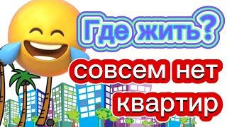 Где найти маленькую квартиру?