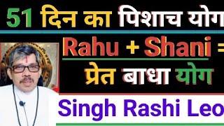 Vrischik Rashi श्रापित योग  29 मार्च से 18 मई तक ।सावधान रहें सुरक्षित रहे। Sharapit dosh प्रेत दोष