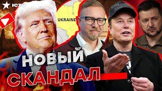 Маск ПОСОВЕТОВАЛ Зеленскому БЕЖАТЬ с Украины!  Трамп ПЕРЕКРЫЛ ПОМОЩЬ Украине? ДЕТАЛИ @TIZENGAUZEN