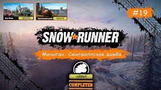 SnowRunner • Карта - Смитвиллская дамба •