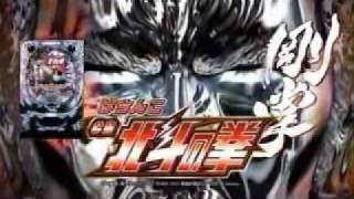 Pachinko CR hokutonoken raoh TVCM1