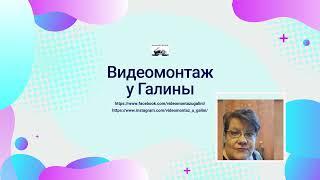 Видеомонтаж на заказ. Промо-ролики. слайд-шоу и т.п.