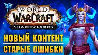 WoW Shadowlands. Альфа уже началась! Подробности изменения классов в новом дополнении.