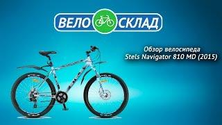 Обзор велосипеда Stels Navigator 810 MD (2015)