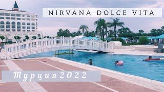 Влог из Турции | Отель NIRVANA Dolce Vita | Рум Тур