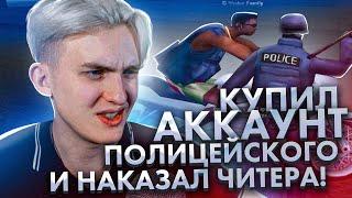 КУПИЛ АККАУНТ ПОЛИЦЕЙСКОГО И НАКАЗАЛ ЧИТЕРА - ARIZONA RP - GTA SAMP