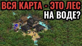 ГЕНИАЛЬНАЯ ИДЕЯ: Вся карта - ЛЕС НА ВОДЕ (Mangrove Forest Nothing) в Age of Empires 2