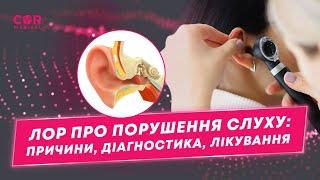 Пошкодження барабанної перетинки. Як відновити слух?