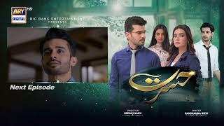 Hasrat Episode 5 | Teaser | ARY Digital Drama