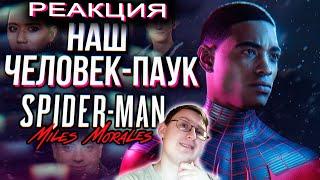 Обзор Marvel's Spider-Man: Miles Morales | Sumochkin production | Реакция